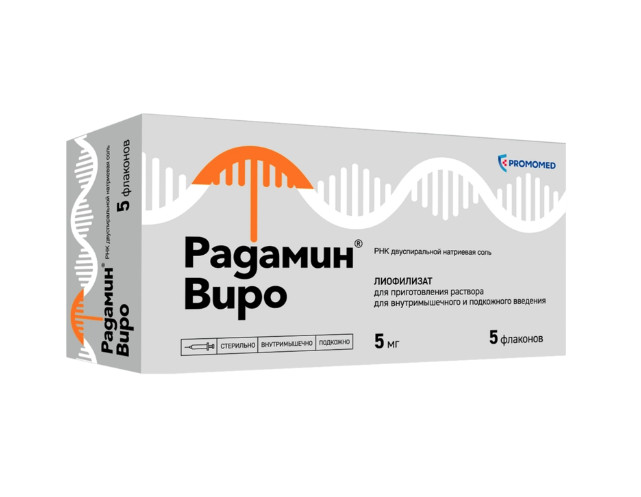РАДАМИН ВИРО лиоф. д/приг. р-ра в/м и п/к 5 мг фл. №5