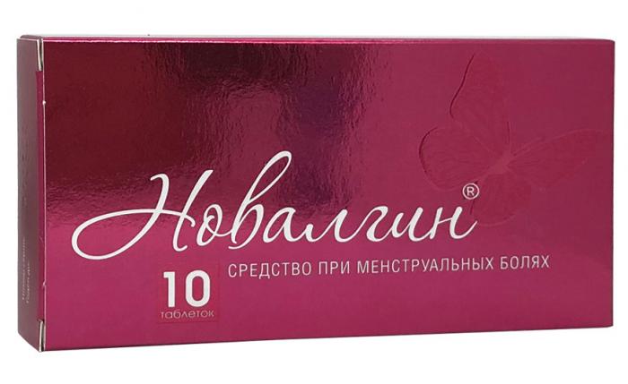 НОВАЛГИН табл. №10