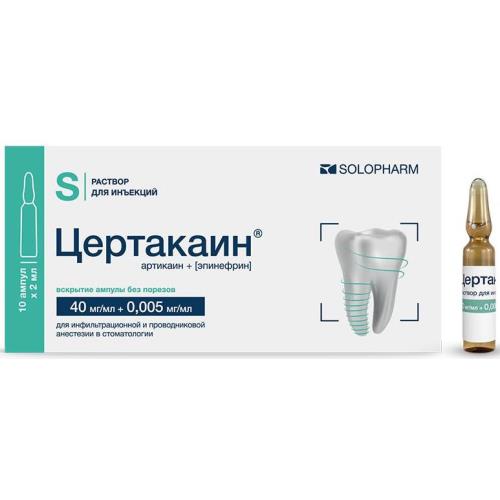 ЦЕРТАКАИН р-р д/инъекц. 40+0,005 мг/мл амп. 2 мл №10