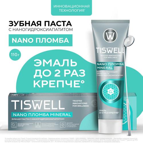 TISWELL ЗУБНАЯ ПАСТА 110 гр реминерализирующ.
