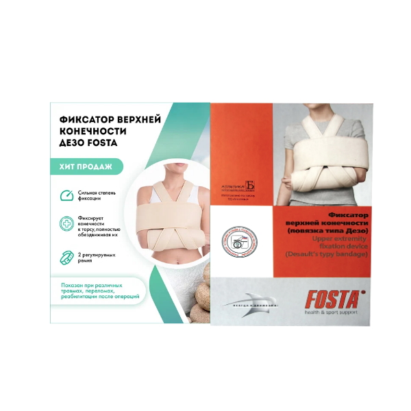 ФИКСАТОР ВЕРХНЕЙ КОНЕЧНОСТИ