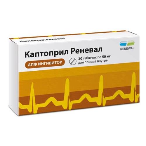 КАПТОПРИЛ РЕНЕВАЛ табл. 50 мг №20