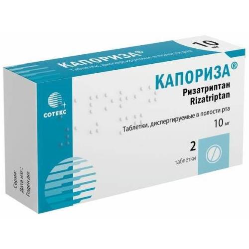 КАПОРИЗА табл. дисперг. 10 мг №2