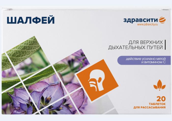 ШАЛФЕЙ ЗДРАВСИТИ табл. №20