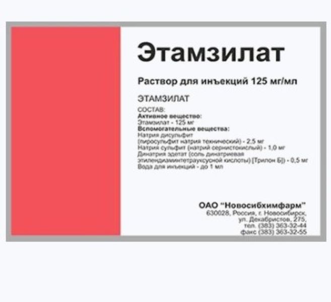 ЭТАМЗИЛАТ р-р д/инъекц. 12,5% амп. 4 мл №10