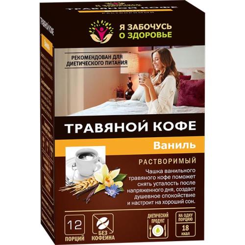 КОФЕ ТРАВЯНОЙ ваниль 5 гр №12