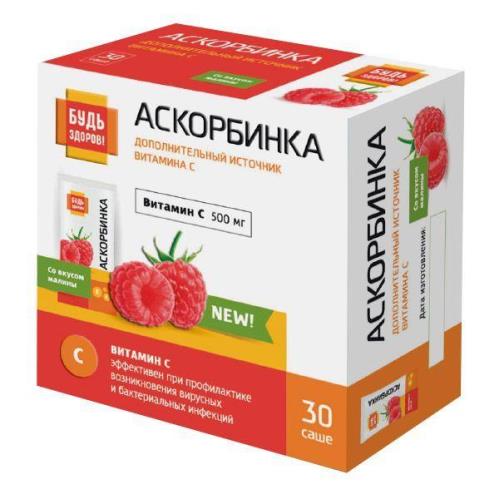 БУДЬ ЗДОРОВ! АСКОРБИНКА пор д/приг.р-ра внутрь малина пак. №30