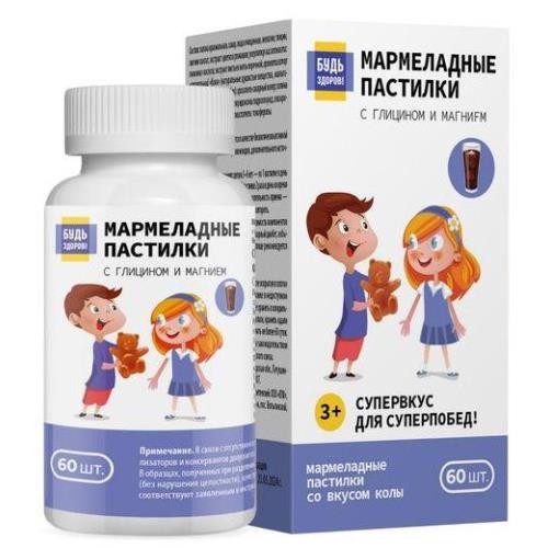 БУДЬ ЗДОРОВ! ГЛИЦИН И МАГНИЙ пастилки кола №60