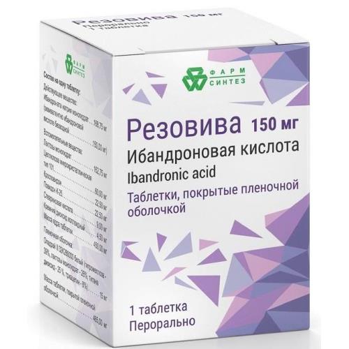 РЕЗОВИВА табл. п/о плен. 150 мг №1