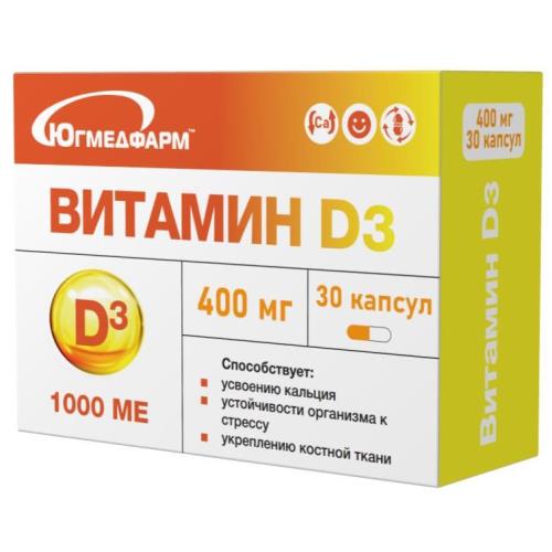 ВИТАМИН С ЮГМЕДФАРМ капс. 500 мг №30