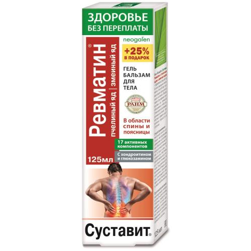 СУСТАВИТ РЕВМАТИН с пчелиным и змеиным ядом гель-бальзам д/тела 125 мл