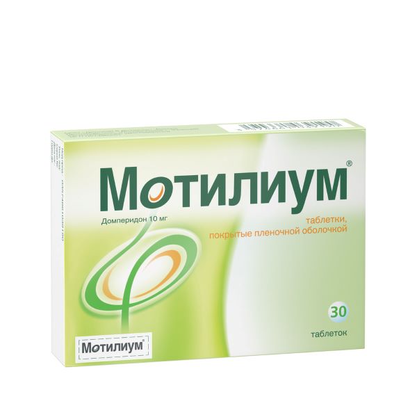 МОТИЛИУМ табл. п/о плен. 10 мг №30