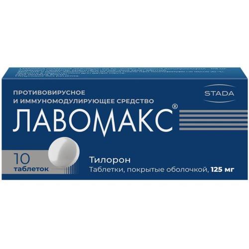 ЛАВОМАКС табл. 125 мг №10