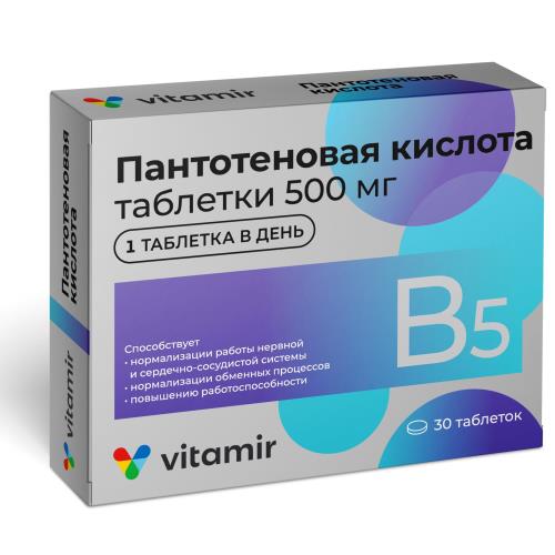 ПАНТОТЕНОВАЯ КИСЛОТА ВИТАМИН В5 ВИТАМИР табл. №30