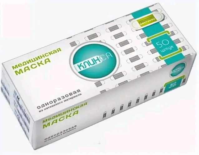МАСКА ЛИЦЕВАЯ ОДНОРАЗОВАЯ КЛИНСА №50