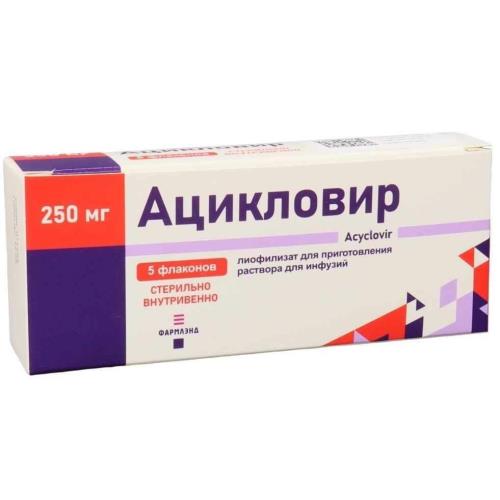 АЦИКЛОВИР лиоф. для инфузий 250 мг фл. №5