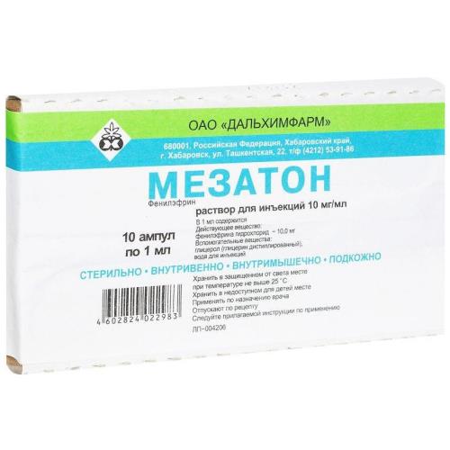 МЕЗАТОН р-р д/инъекц. 10 мг/мл амп. 1 мл №10