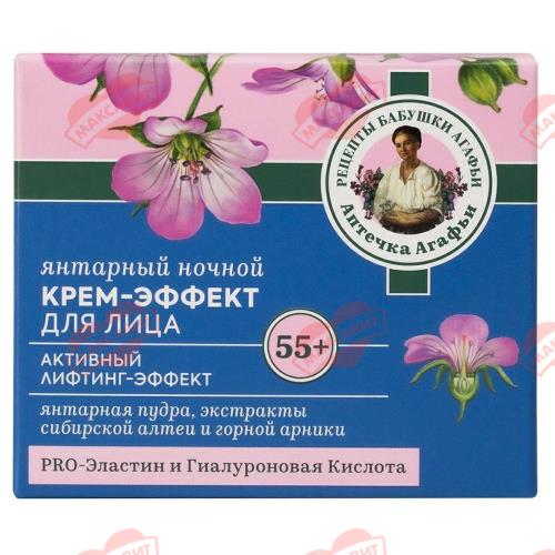 БАБУШКА АГАФЬЯ 55+ КРЕМ ДЛЯ ЛИЦА 50 мл ночной