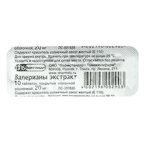 ВАЛЕРИАНА ЭКСТРАКТ ФАРМСТАНДАРТ табл. п/о 20 мг №10