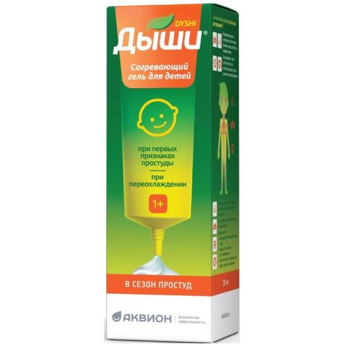 ДЫШИ СОГРЕВАЮЩИЙ гель д/детей 30 мл