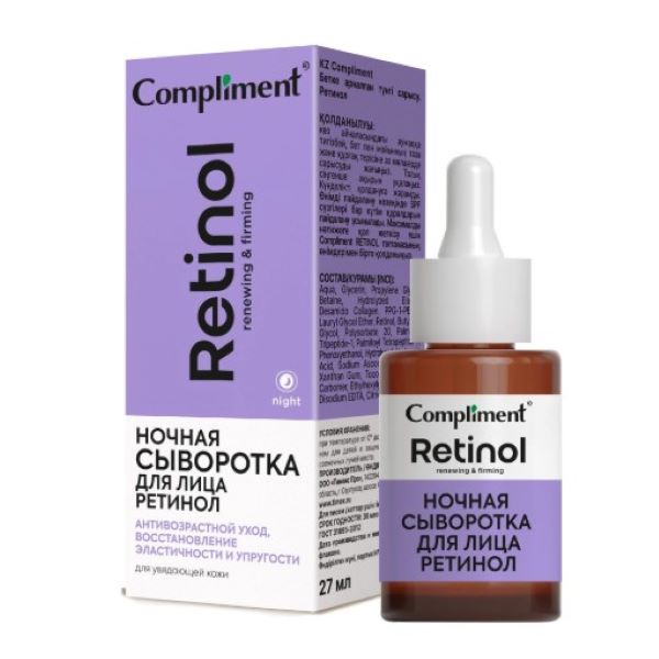 КОМПЛИМЕНТ RETINOL СЫВОРОТКА ДЛЯ ЛИЦА 27 мл ночная