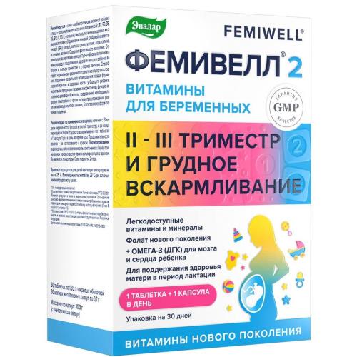 ФЕМИВЕЛЛ 2 ВИТАМИНЫ ДЛЯ БЕРЕМЕННЫХ табл. №30 + капс. №30