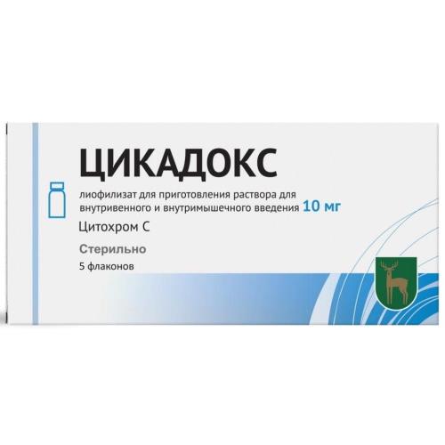 ЦИКАДОКС лиоф. д/приг. р-ра в/в и в/м 10 мг фл. №5
