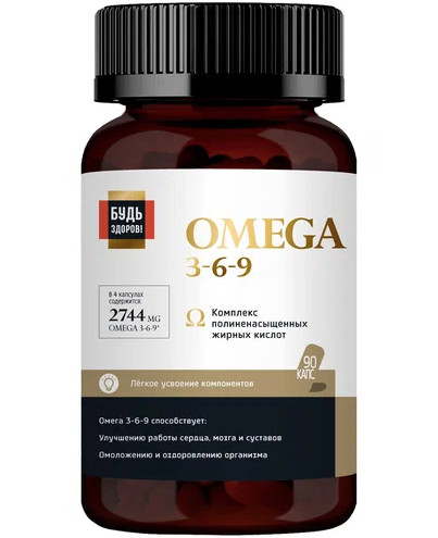 БУДЬ ЗДОРОВ! ОМЕГА 3-6-9 капс. №90