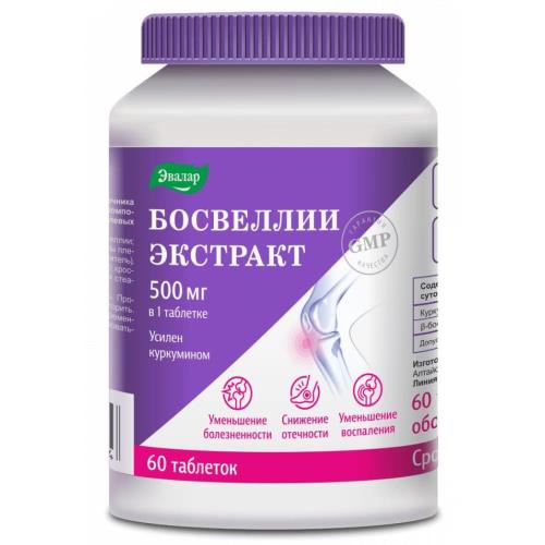 БОСВЕЛЛИИ ЭКСТРАКТ ЭВАЛАР табл. п/о №60
