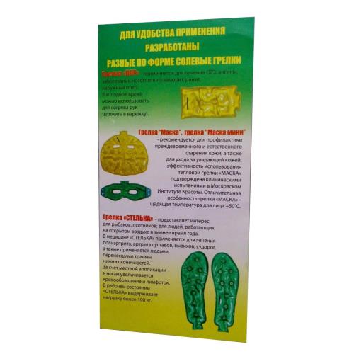 ГРЕЛКА СОЛЕВАЯ лор