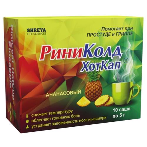 РИНИКОЛД ХОТКАП ананас пор д/приг.р-ра внутрь №10