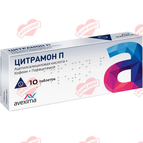 ЦИТРАМОН П АНЖЕРО-СУДЖЕНСКИЙ табл. №10