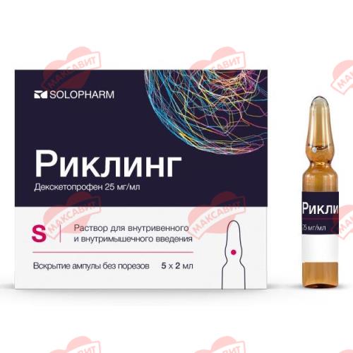 РИКЛИНГ р-р д/инъекц. в/в, в/м 25 мг/мл амп. 2 мл №5