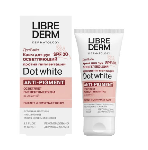 ЛИБРИДЕРМ DOT WHITE КРЕМ ДЛЯ РУК 50 мл осветляющ. п/пигмент. SPF 30