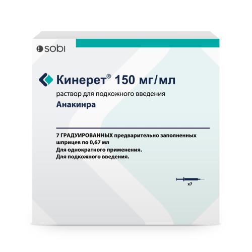 КИНЕРЕТ р-р д/инъекц. п/к 150 мг/мл шприц 0,67 мл №7