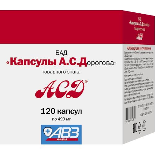 АСД капс. №120