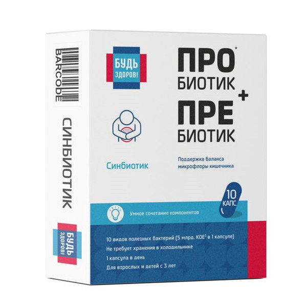 БУДЬ ЗДОРОВ! СИНБИОТИК капс. №10