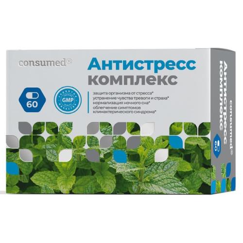 АНТИСТРЕСС КОМПЛЕКС КОНСУМЕД капс. №60