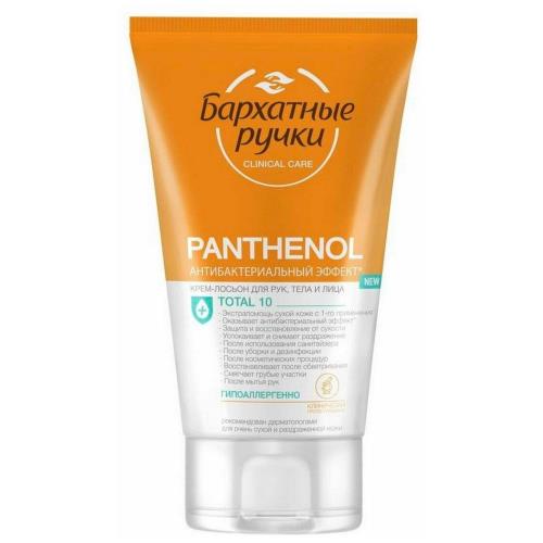 БАРХАТНЫЕ РУЧКИ КРЕМ-ЛОСЬОН для рук лица тела 120 мл пантенол