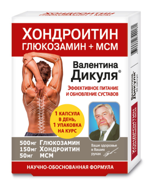 ВАЛЕНТИНА ДИКУЛЯ ХОНДРОИТИН ГЛЮКОЗАМИН + МСМ капс. №30