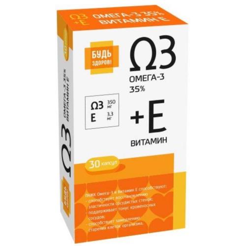 БУДЬ ЗДОРОВ! ОМЕГА-3 35% +ВИТ. Е капс. №30
