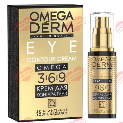 ОМЕГАДЕРМ OMEGA 3-6-9 КРЕМ ВОКРУГ ГЛАЗ 50 мл