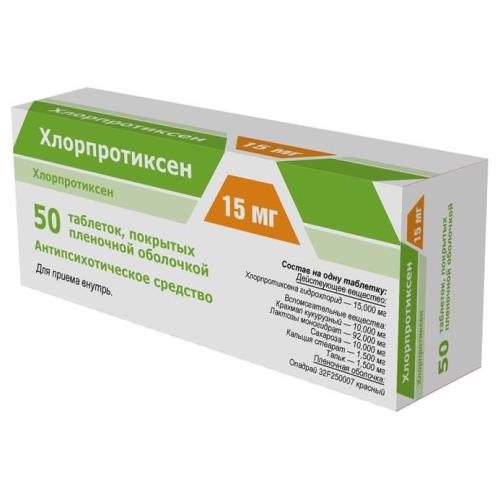 ХЛОРПРОТИКСЕН табл. п/о плен. 15 мг №50