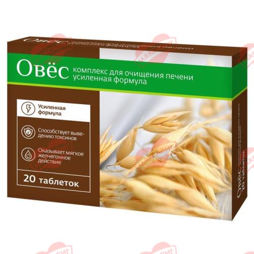 ОВЕС КОМПЛЕКС ДЛЯ ОЧИЩЕНИЯ ПЕЧЕНИ табл. №20
