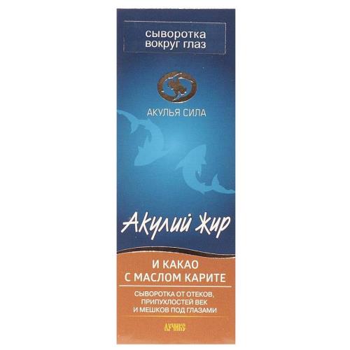 АКУЛИЙ ЖИР КАКАО/МАСЛО КАРИТЕ СЫВОРОТКА ДЛЯ ГЛАЗ 50 мл
