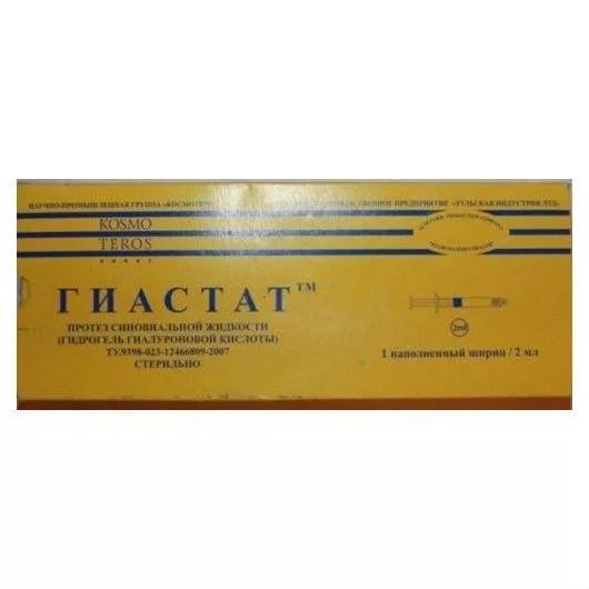 ГИАСТАТ р-р д/внутрисуставного введ. шприц 1% 2 мл