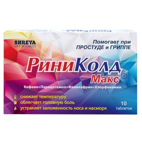 РИНИКОЛД МАКС табл. №10