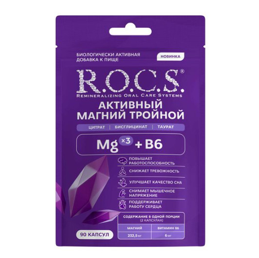 РОКС АКТИВНЫЙ МАГНИЙ ТРОЙНОЙ капс. №90