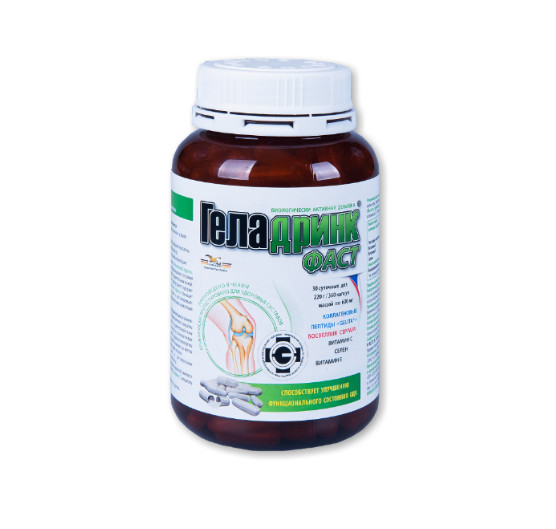 ГЕЛАДРИНК ФАСТ капс. №360