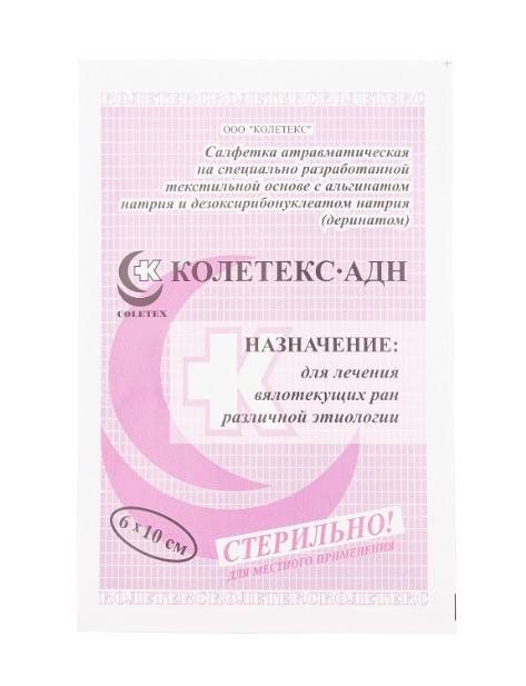 САЛФЕТКА АТРАВМАТИЧЕСКАЯ КОЛЕТЕКС АДН с деринатом 6см х 10см